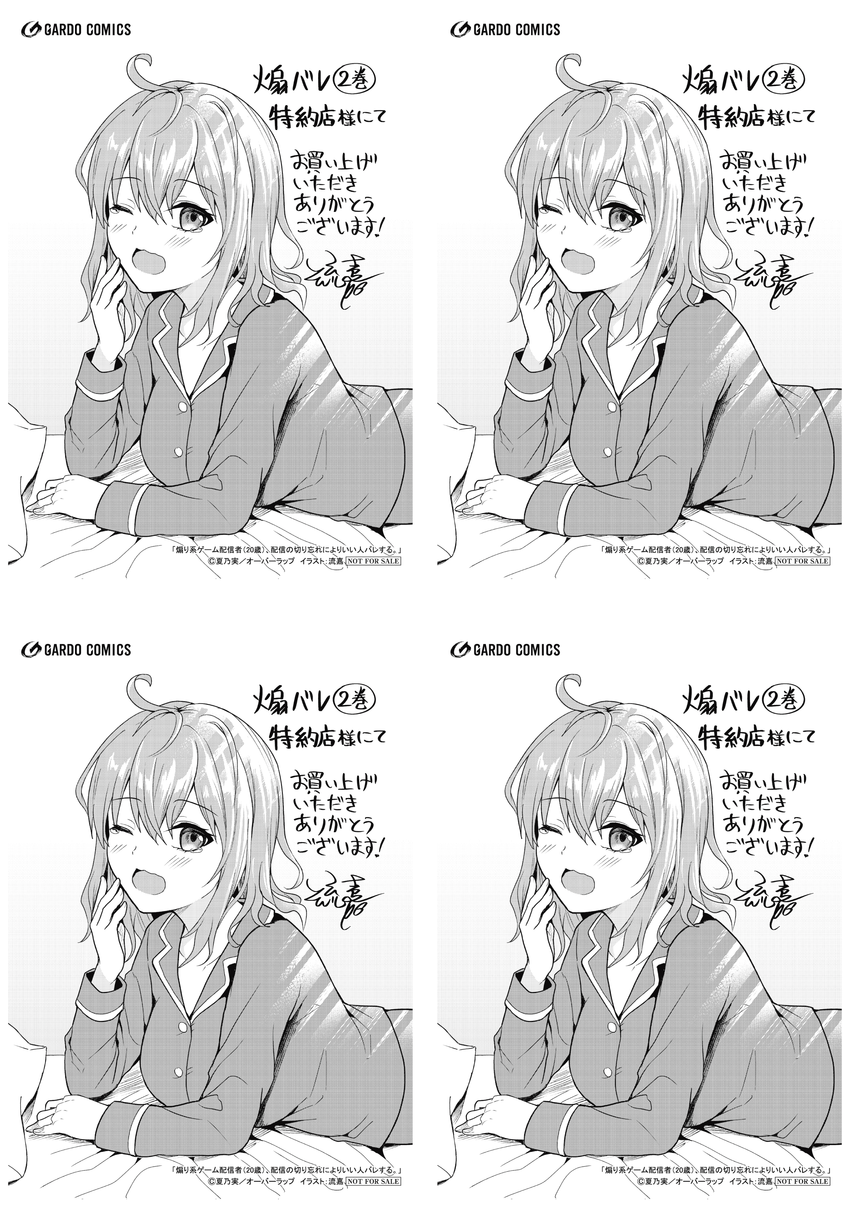 【4面付】【ガルド】【特約店】『煽り系ゲーム配信者（20歳） 2』A6ペーパー